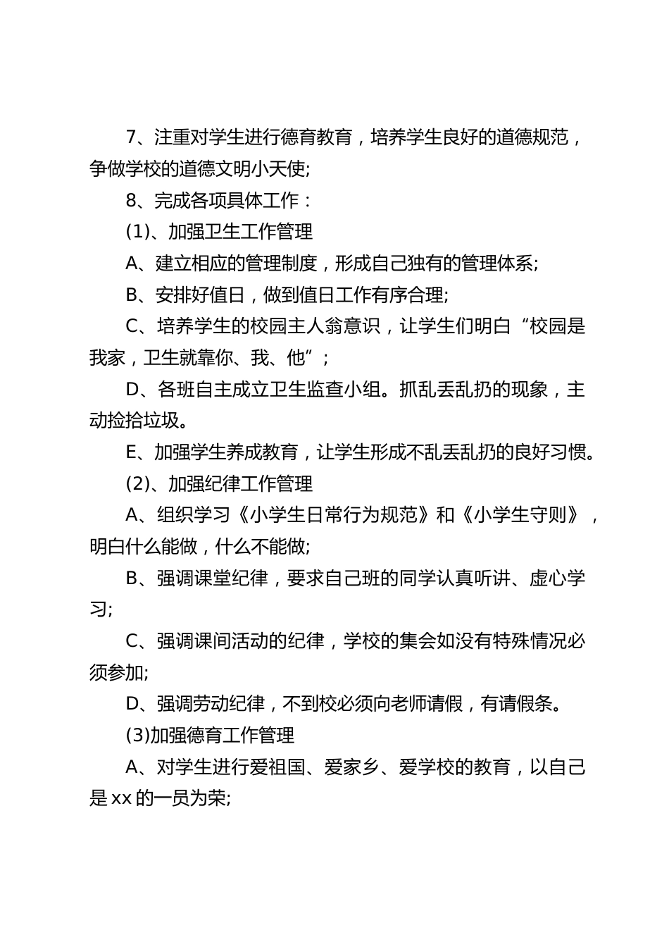 班主任工作会议,校长讲话:一个认真负责的班主任对学生的帮助是很大的_第2页