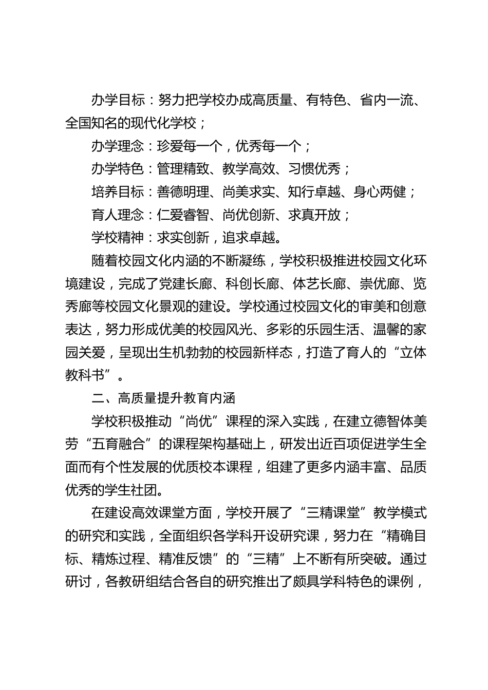学校高质量发展工作汇报:建设高品质学校 推动高质量发展_第2页