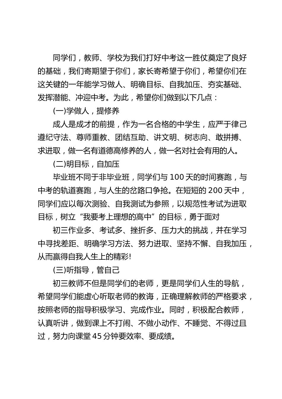 初三毕业班动员大会,校长讲话:启中考航帆,同舟共济!数历届中考,还看今朝_第2页