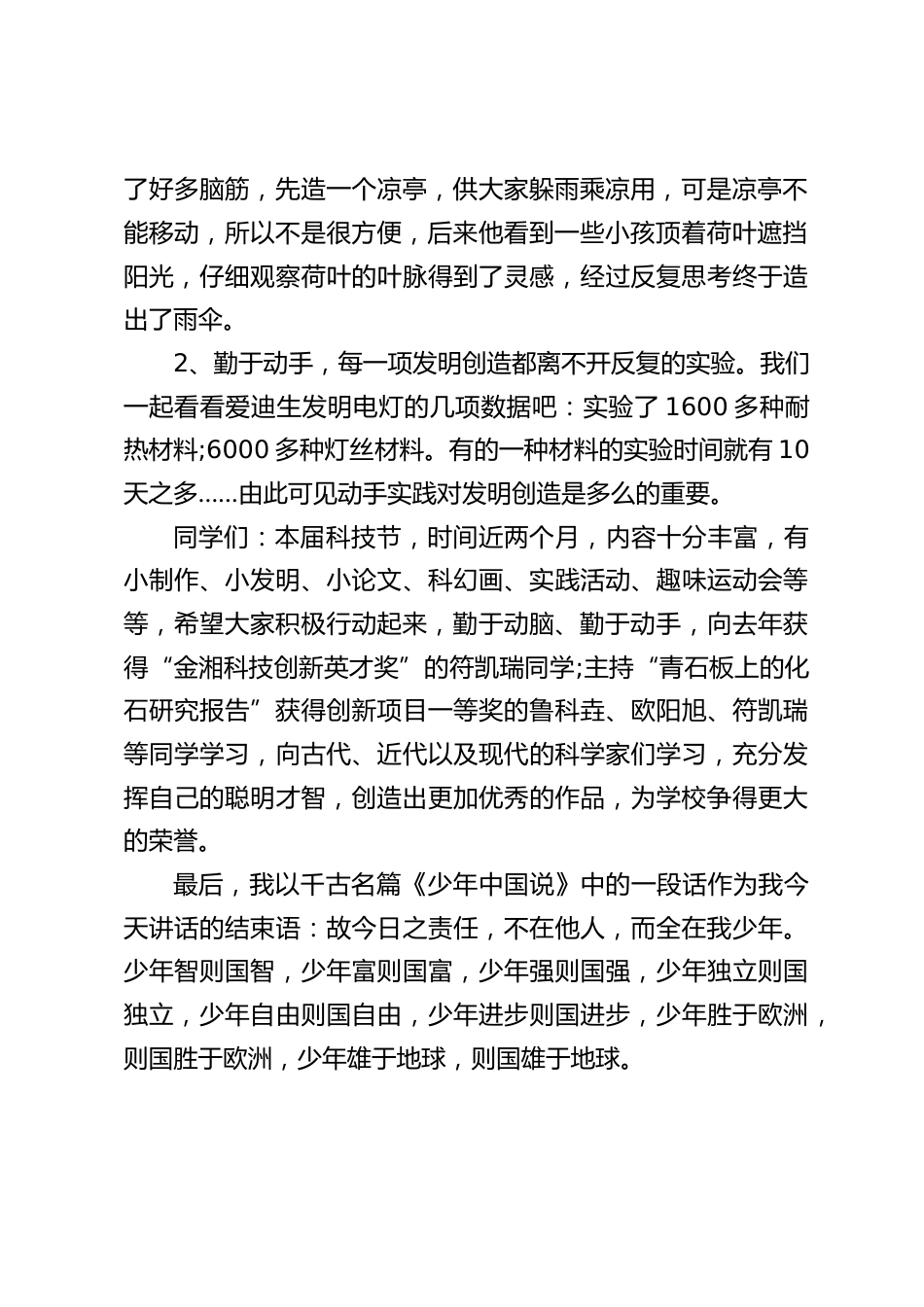 校园科技节启动仪式,校长致辞:让科技之花开满校园,让科技创新成为学校最美丽的风景。_第2页