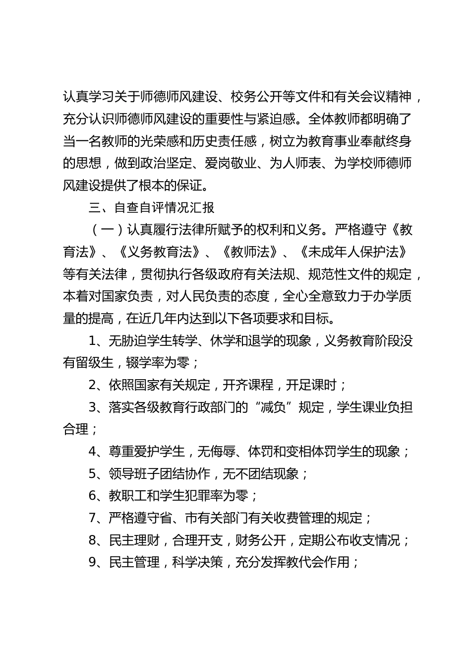 师德师风自查自纠工作报告_第2页