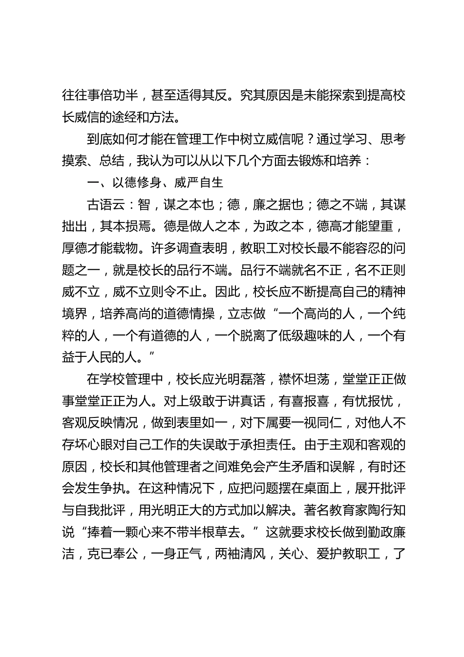 农村校长在论坛上发言:在学校管理中如何树立威信_第2页