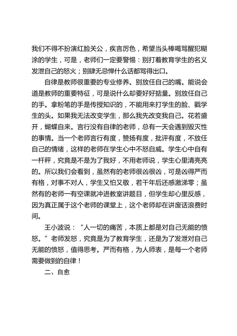 春季开学初教师会议上,校长引用3个关键词讲话:自律,自愈,自足_第2页