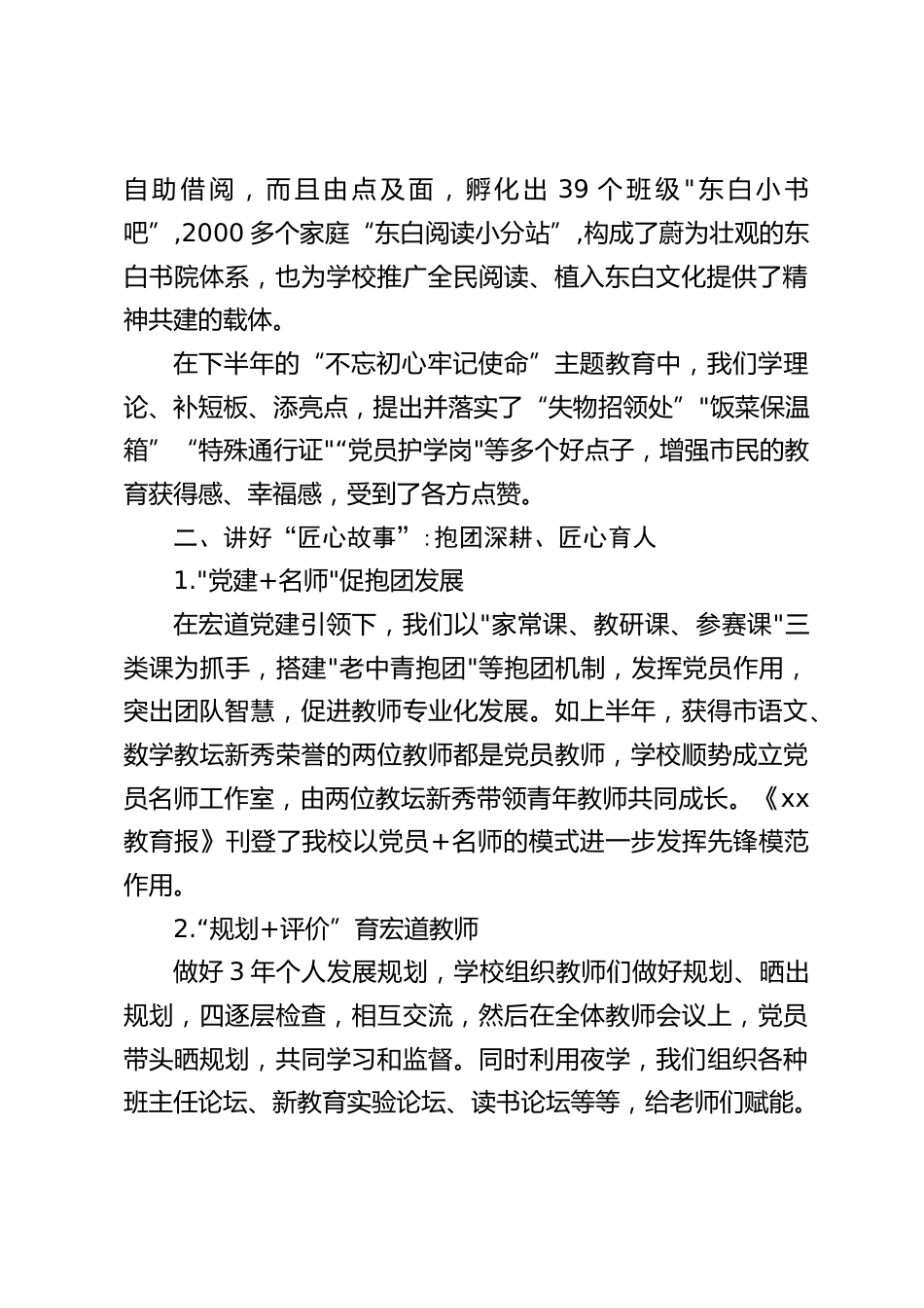 学校党建品牌创建,校长汇报:以宏道党建为载体,讲好三个故事_第2页