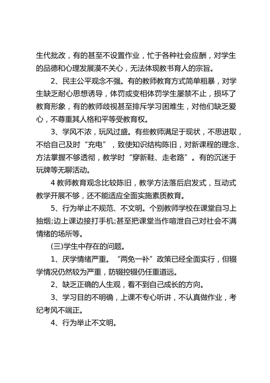 学校学风建设,校长讲话:学校是我们大家的,办的好不好与我们每一个人息息相关。_第2页