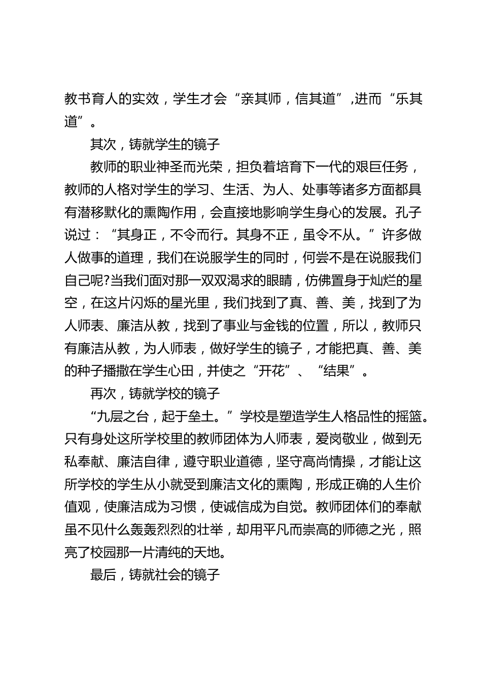 师德师风培训会,校长讲话:廉洁从教_第2页