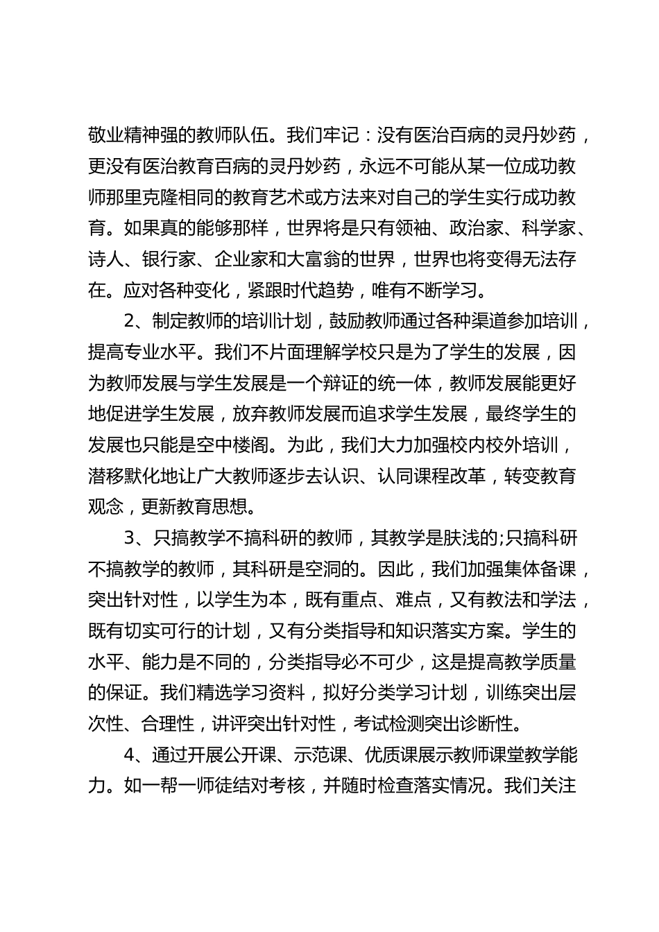 分管教学副校长述职:上帝为你关了一扇门,必将为你打开一扇窗_第2页