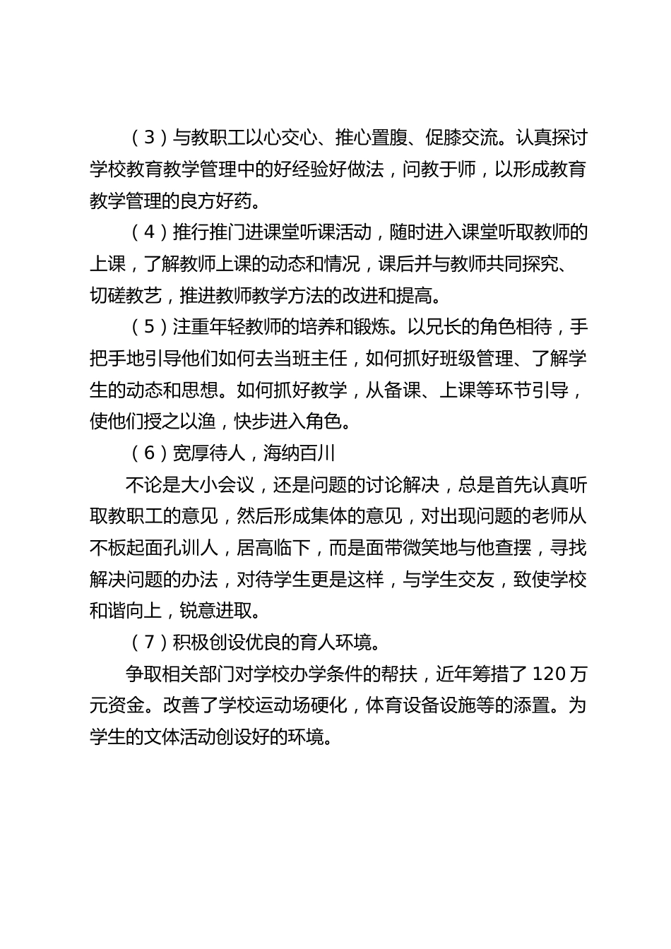 在学校教育教学经验交流会上,校长发言,主要讲了4块内容_第2页