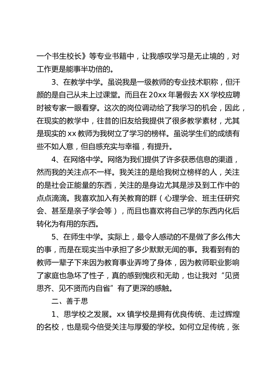 校长年终总结述职报告:勤于学、善于思、笃于行_第2页