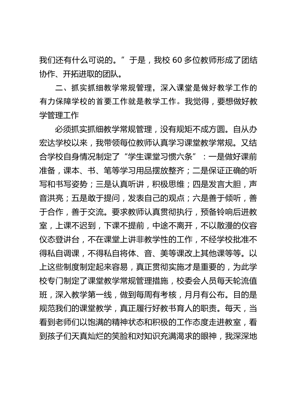 校长培训前发言:在关注学校内涵发展,全面做好教学工作_第2页
