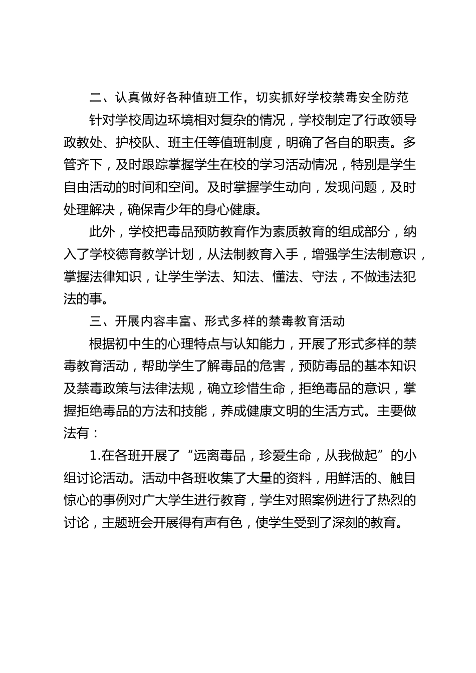 学校禁毒宣传教育工作,校长工作汇报材料_第2页