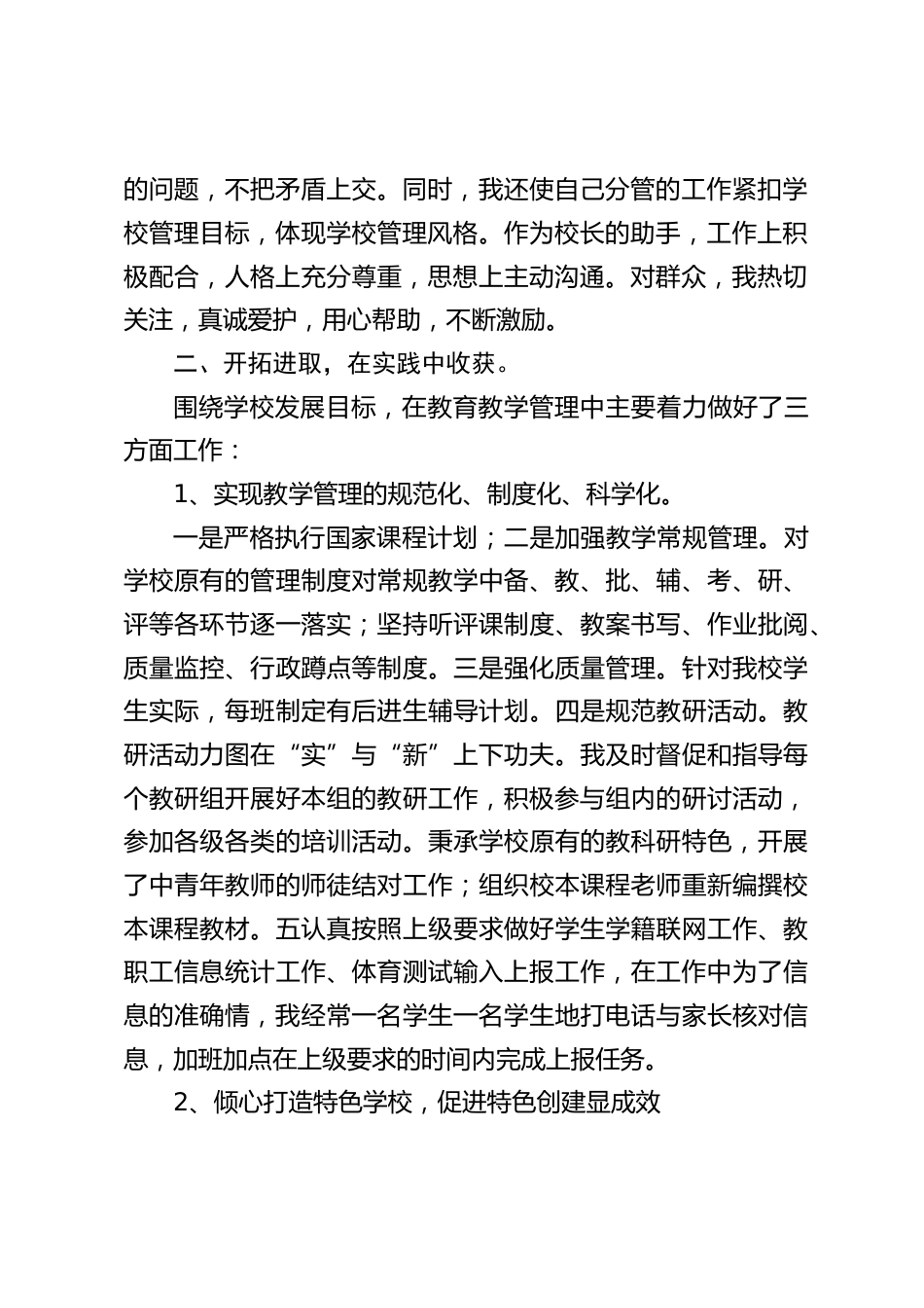 分管教学副校长述职报告:在盘点中找出差距,在反思中谋求新的增长点_第2页