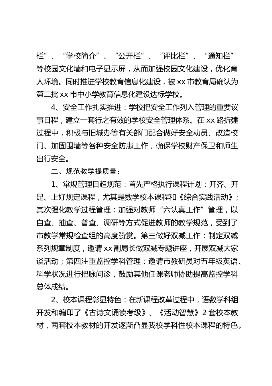 学校总结会校长发言,主要汇报了4大块工作_第2页
