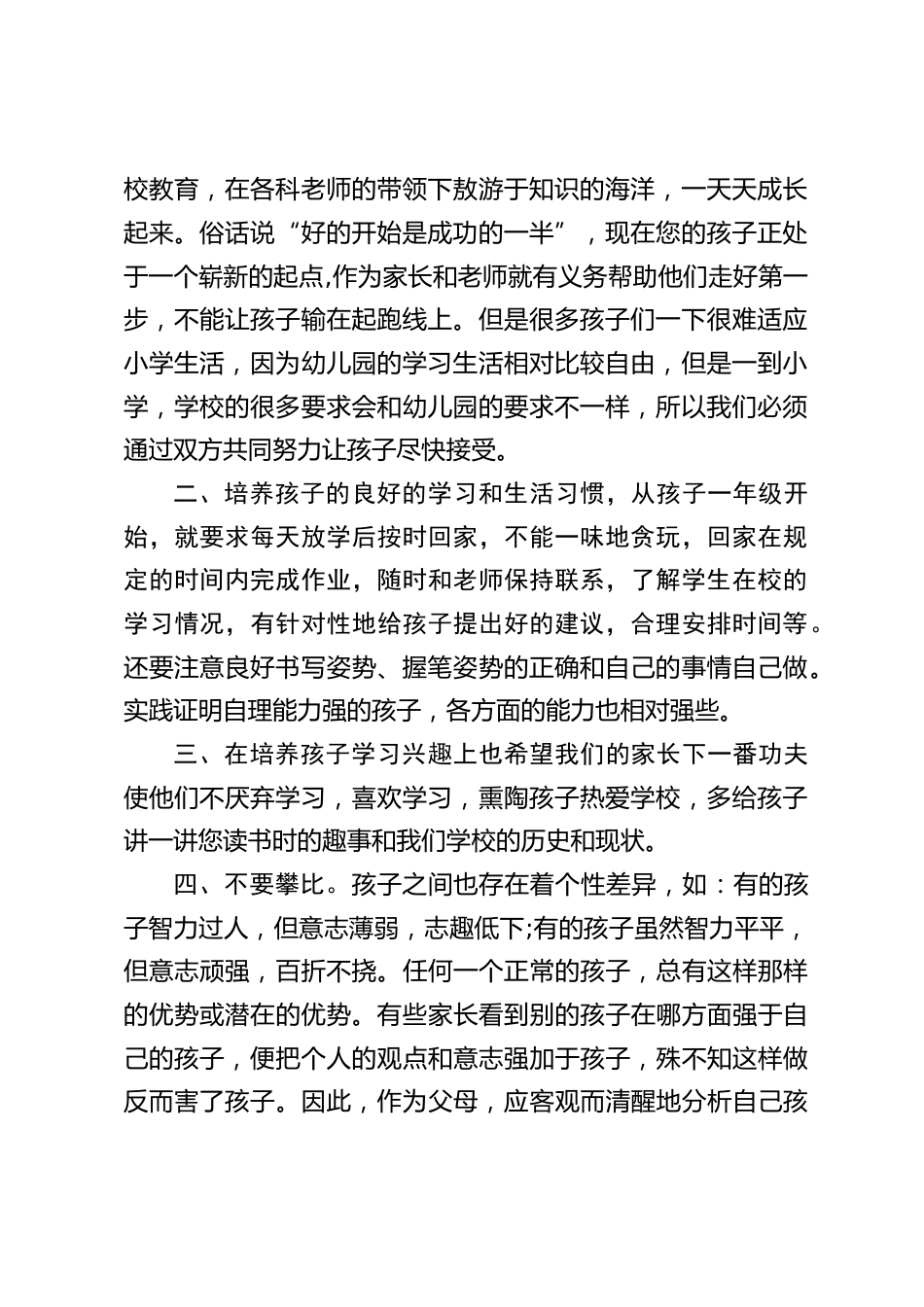 一年级新生家长会,校长讲话:良好的开端是成功的一半,您的孩子正处在人生道路上第一个重要的起跑线上_第2页