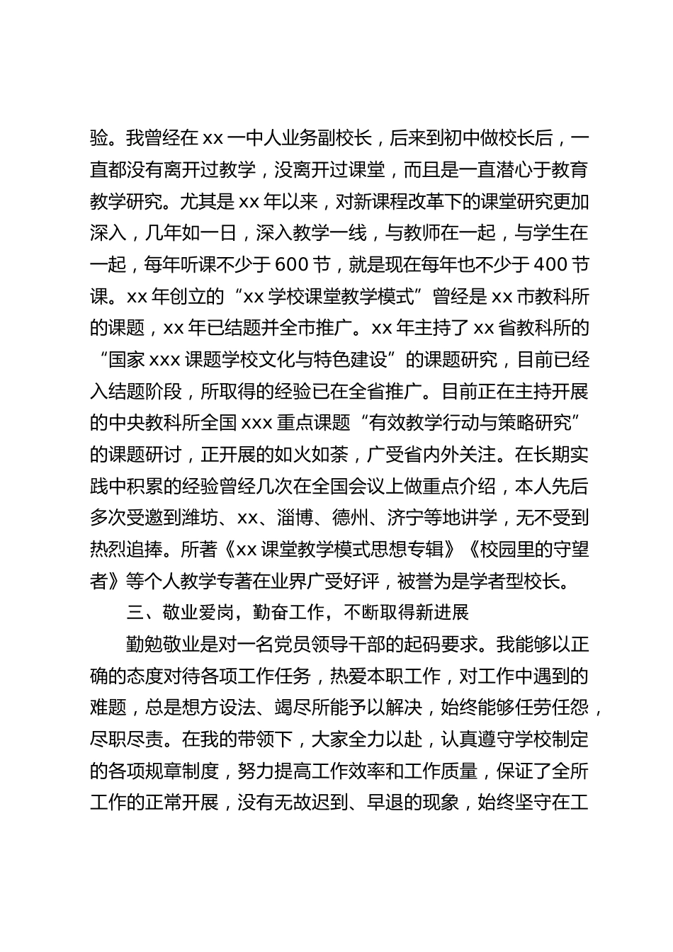 校长述职报告:工作上急于求成,时常会有浮躁情绪。_第2页