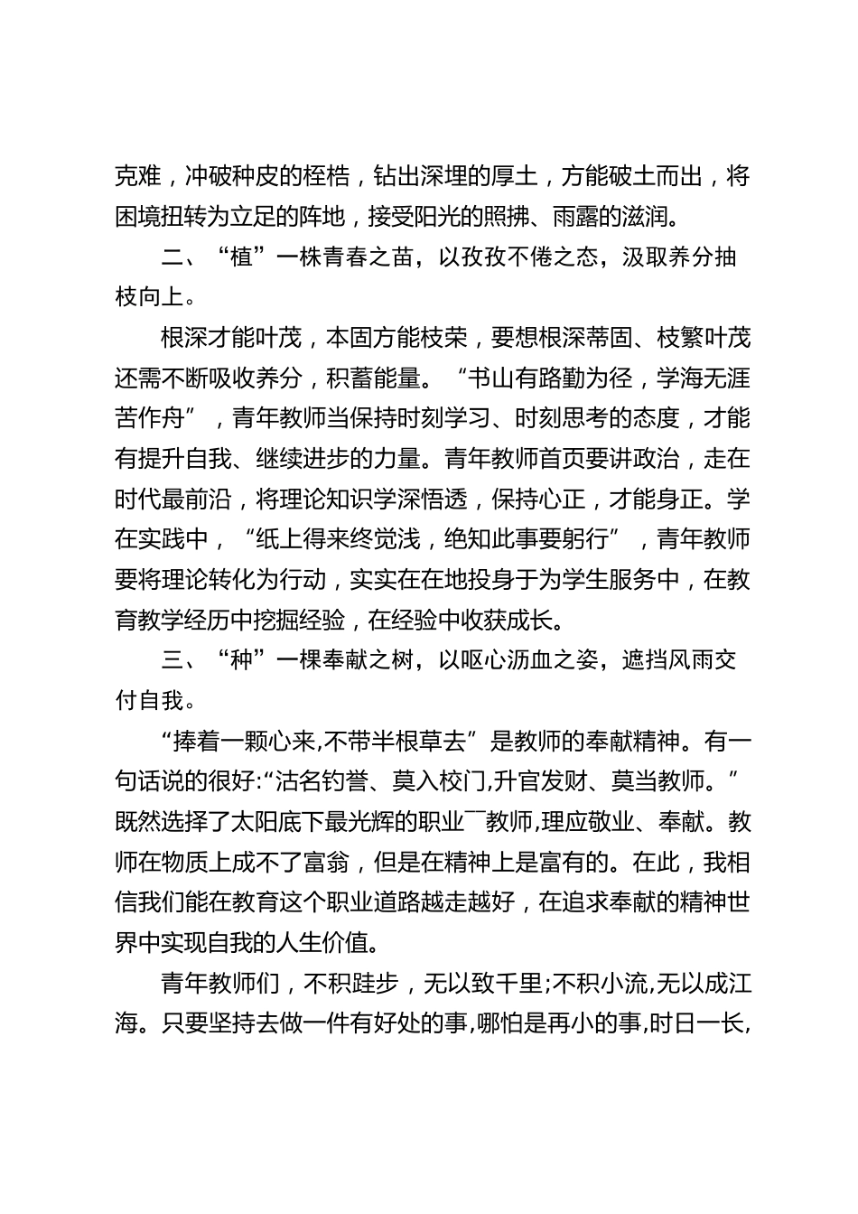 引用植树节,校长在青年教师座谈会上讲话:“植此”春光“树”人生理想_第2页
