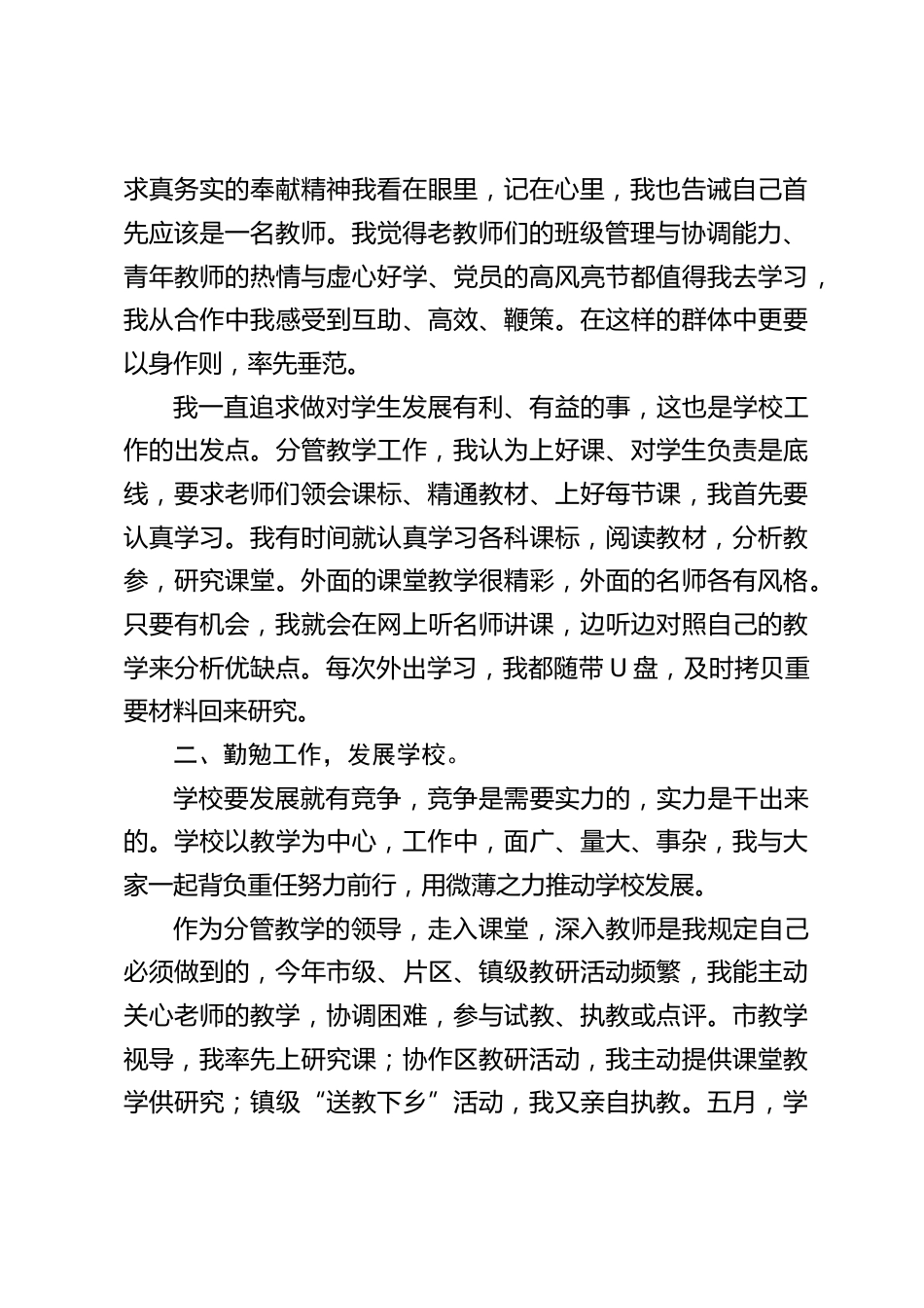 分管教学副校长述职报告:做人讲德,做事讲责,业务创特,心胸莫窄_第2页