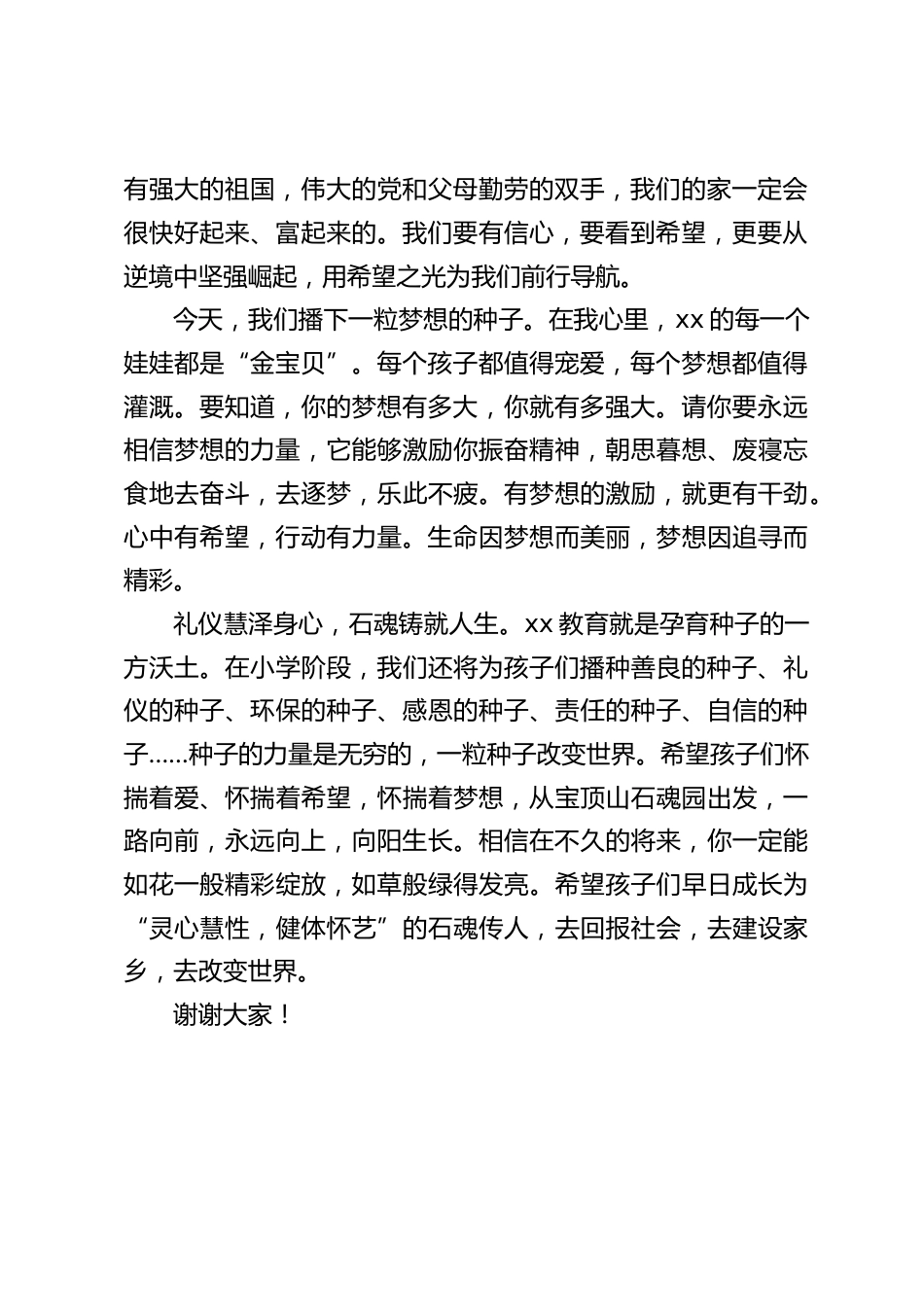 六一国际儿童节校长致辞:一粒种子改变世界_第2页