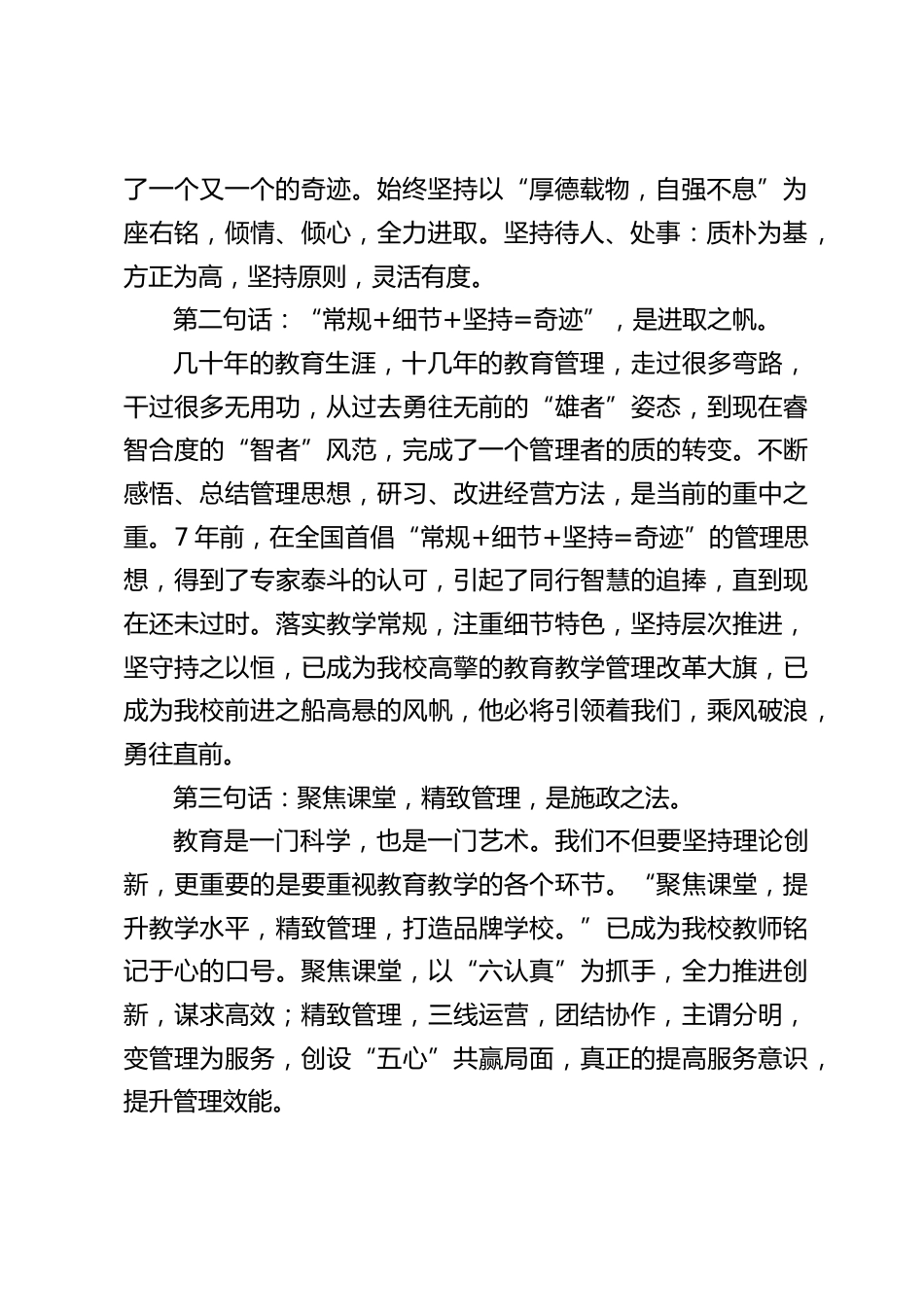 校长在期末教师会议上讲了工作体会,分享了4句话_第2页