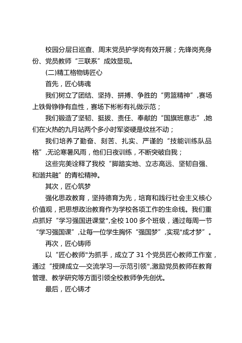 学校党建品牌创建,职教校长汇报:守初心,铸匠心_第2页