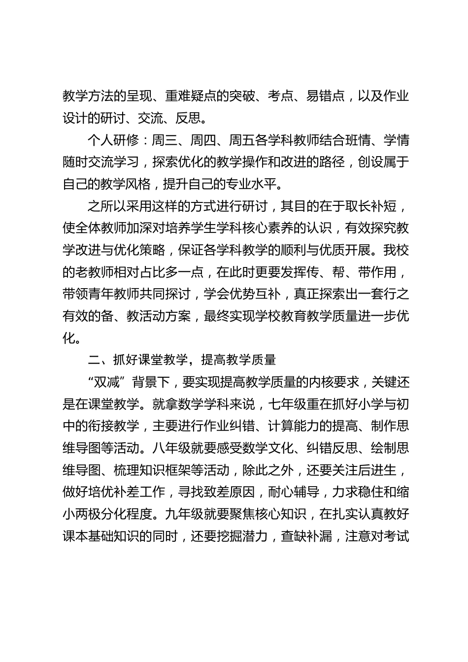 校长在全校教研组长、备课组长两组会议上的讲话_第2页