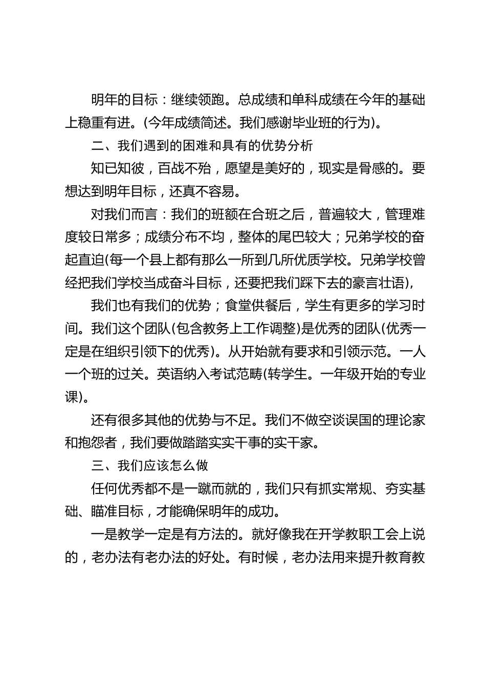 在毕业班教师工作会上,校长讲话:延续优秀,成就更大的优秀_第2页