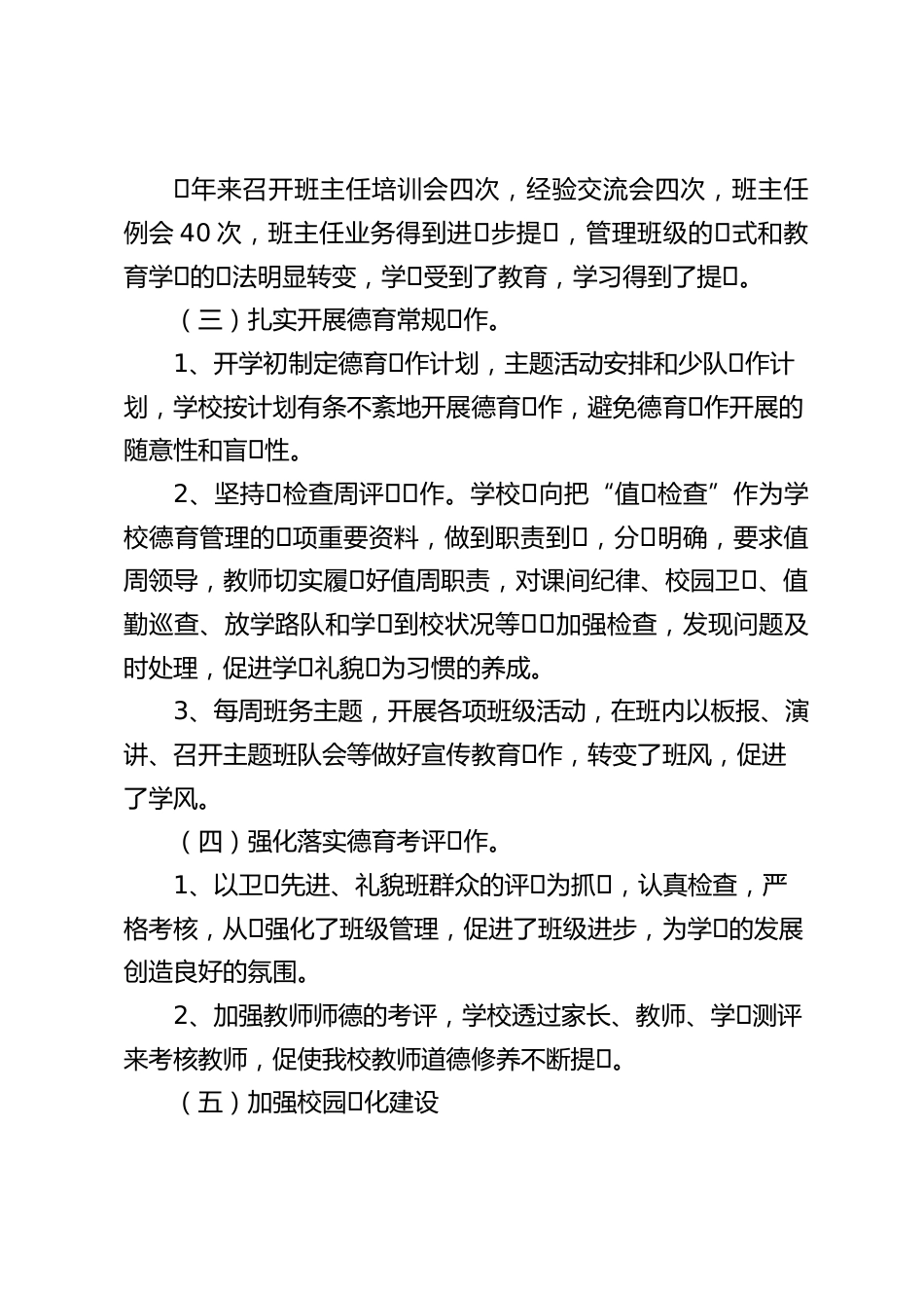 学校工作总结,校长汇报讲话:在今后的⼯作中会不懈进取,赢得更加满意的成绩。_第2页