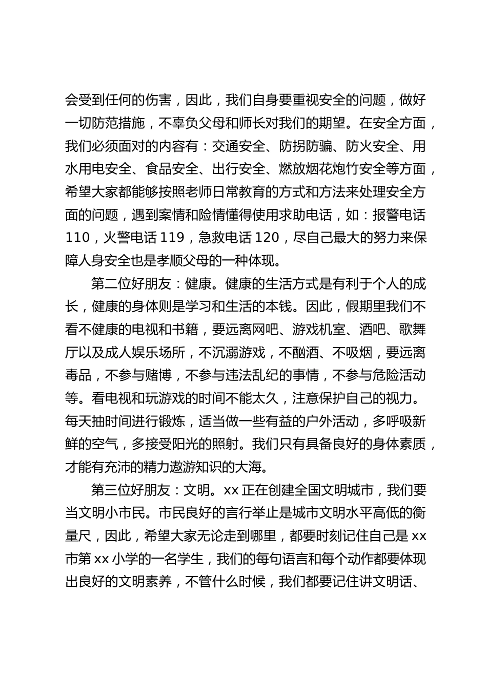 寒假休业式(散学典礼)上,校长讲话,讲了5个关键词:平安、健康、文明、充实、愉快_第2页