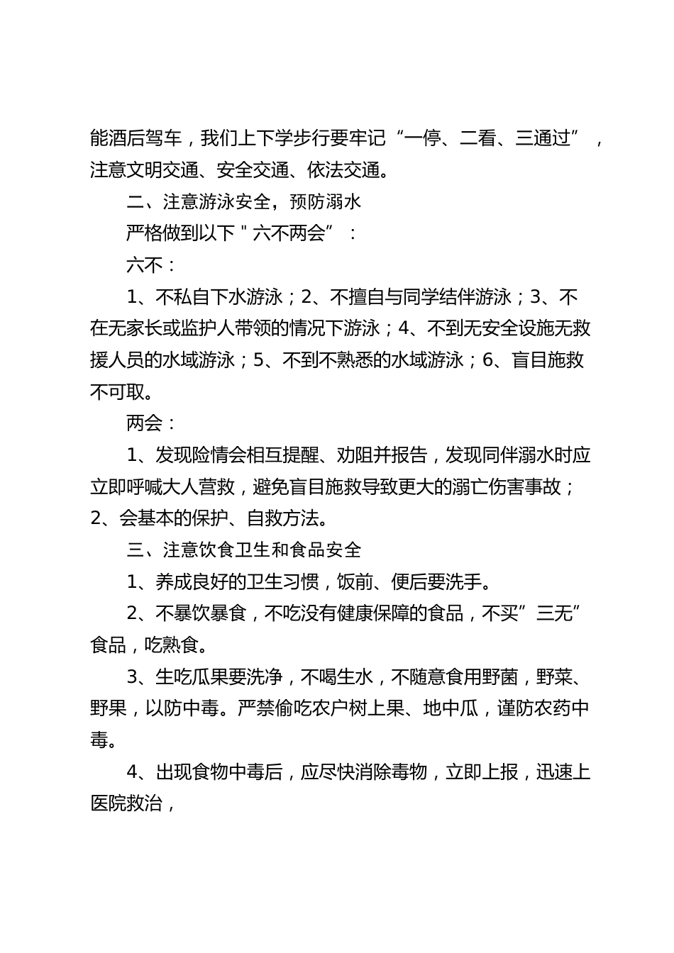 五一劳动节,分管副校长安全教育讲话_第2页