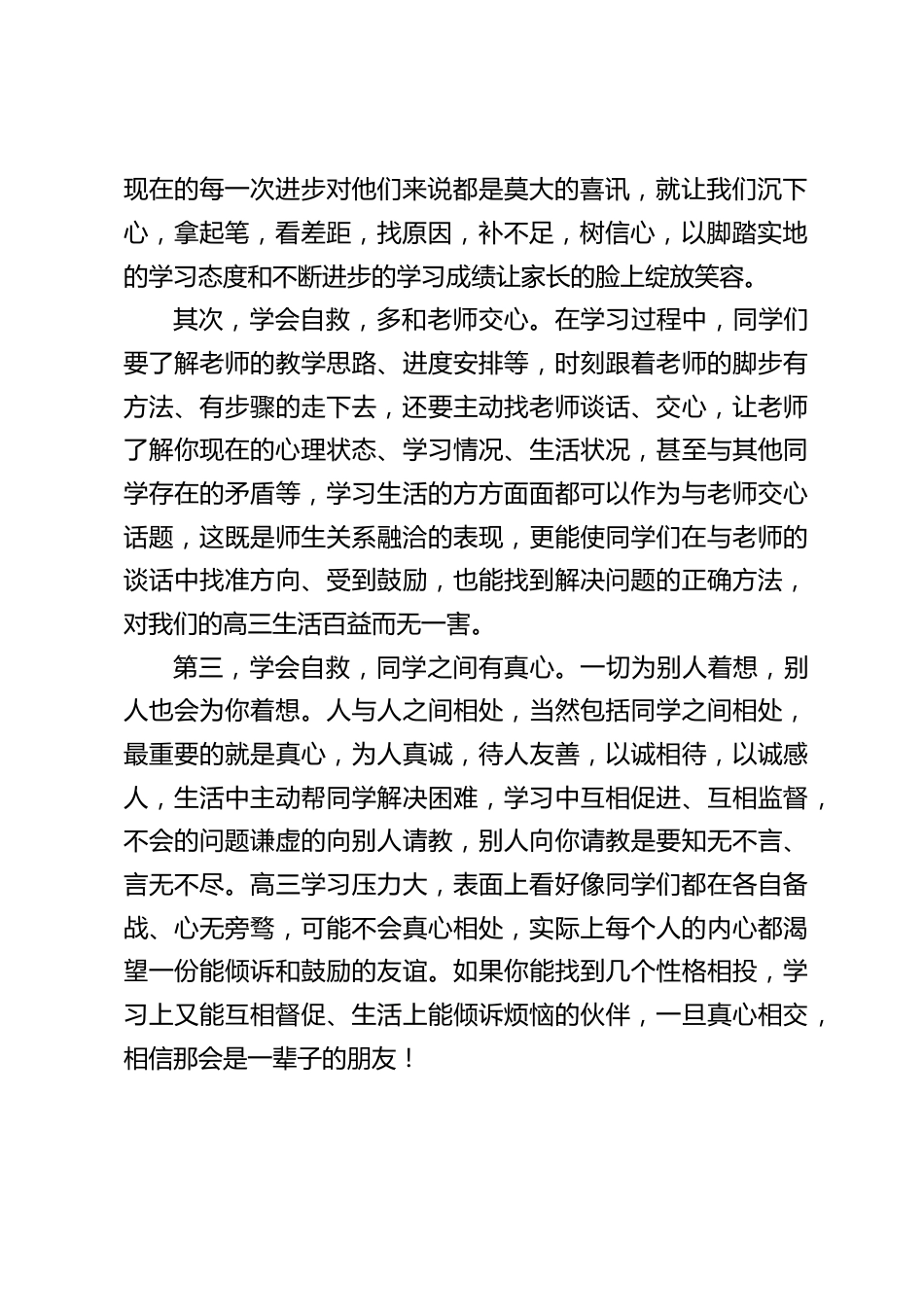 高三模拟考试分析会,校长讲话:学会自救_第2页