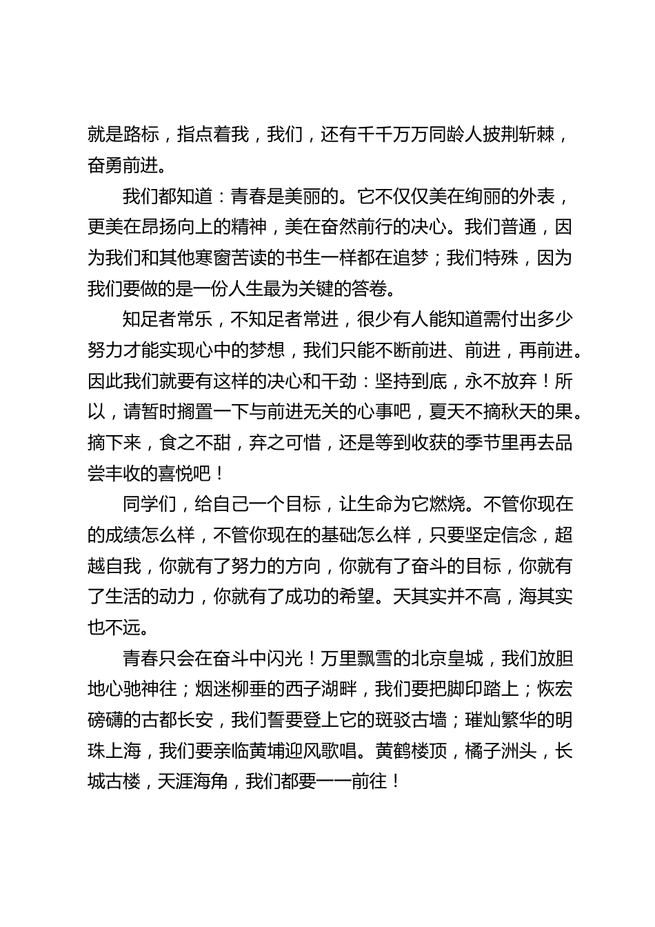 校长在高三励志大会上讲话:让我们用汗水去播种希望,用青春去诠释无悔;让青春在永不停息的奋斗中闪耀_第2页