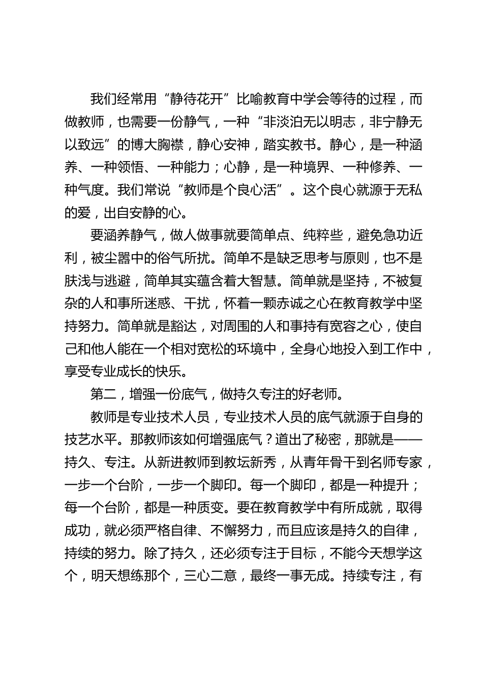 教师节,校长讲话:杏坛耕耘结硕果,凝心聚力起新程。_第2页