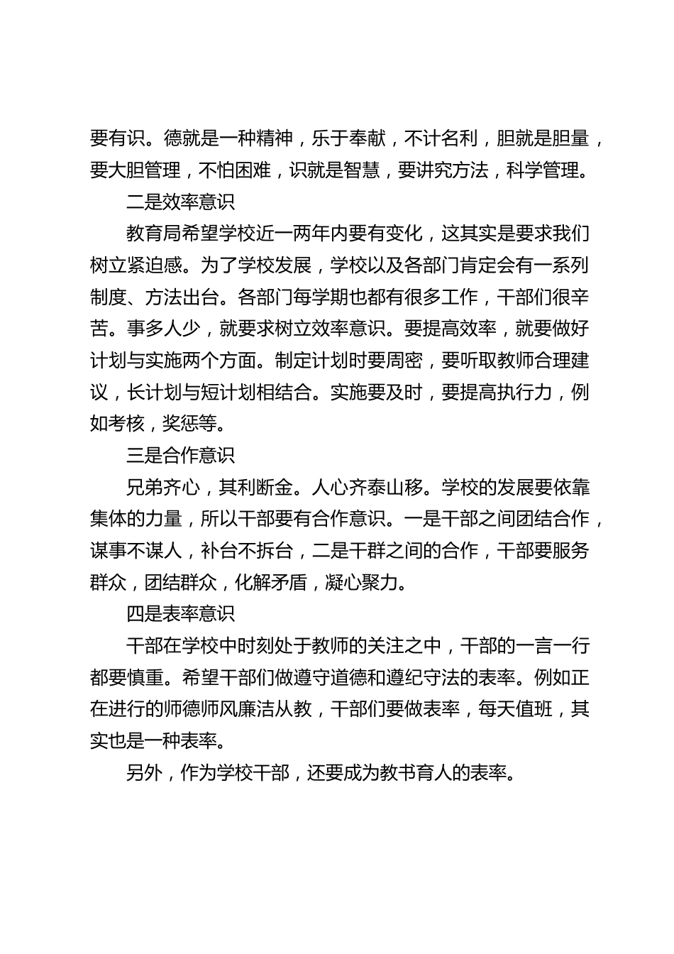 校长在新学期行政会议上讲话,主要讲了5种意识:责任意识,效率意识,合作意识,表率意识,学习意识_第2页