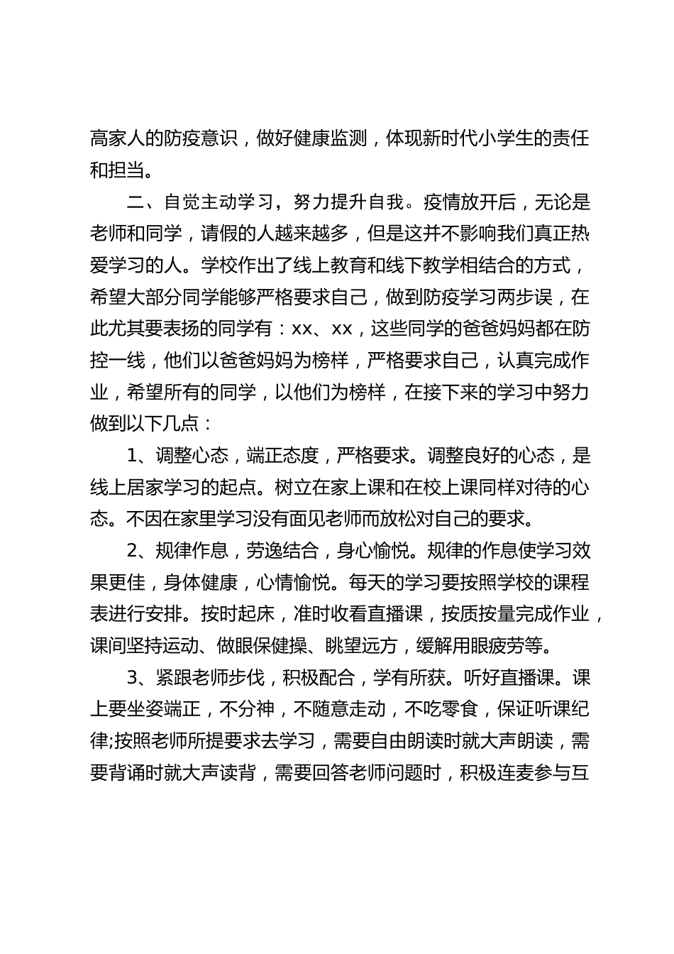疫情放开后,形势更加严峻,校长讲话:疫情就是命令,防控就是责任。_第2页