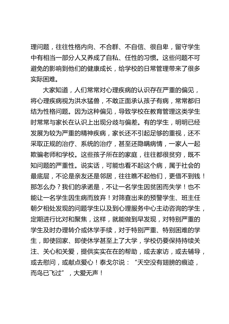 中小学心理健康节启动仪式上,校长发言:关注身心,滋养心灵,打造充满人文情怀的精神家园,是我们一贯的追求。_第2页