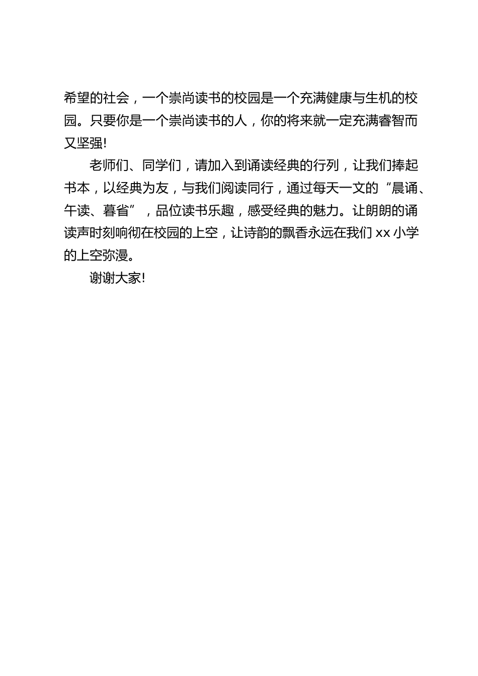 经典诵读启动仪式,校长致辞:读经典之文,做有根的人_第2页