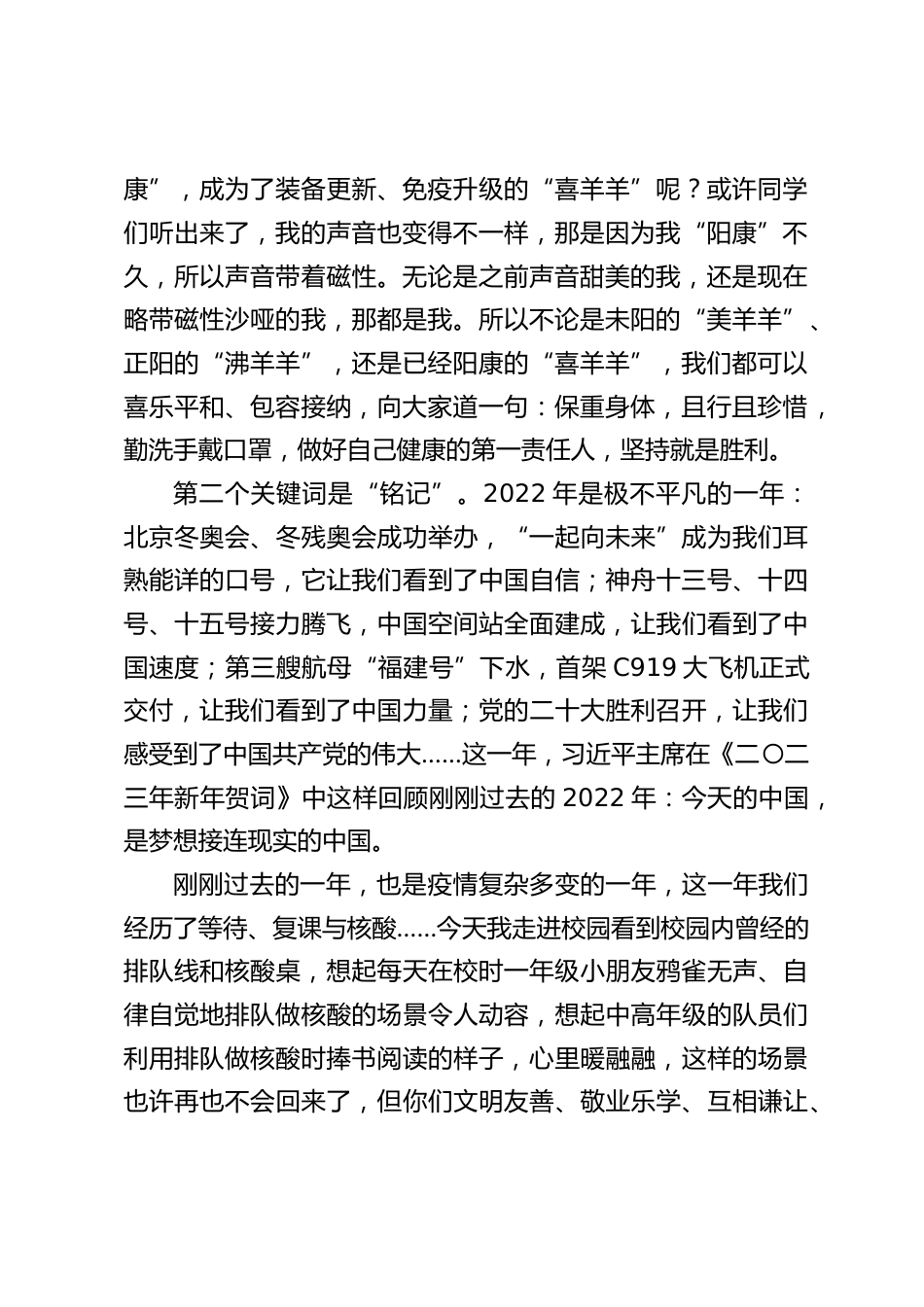 在寒假休业式(散学典礼)上,校长讲话,主要引用5个关键词:坚持,铭记,团结,希望,行动_第2页