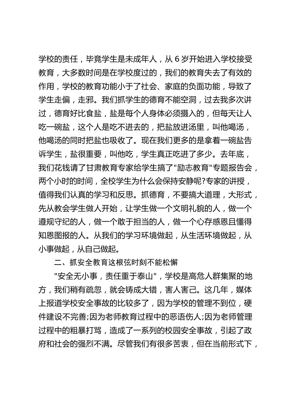 班主任工作会议上,校长讲话:希望各班主任在今后的工作中创新思想、结合实际、围绕目标、开展工作_第2页