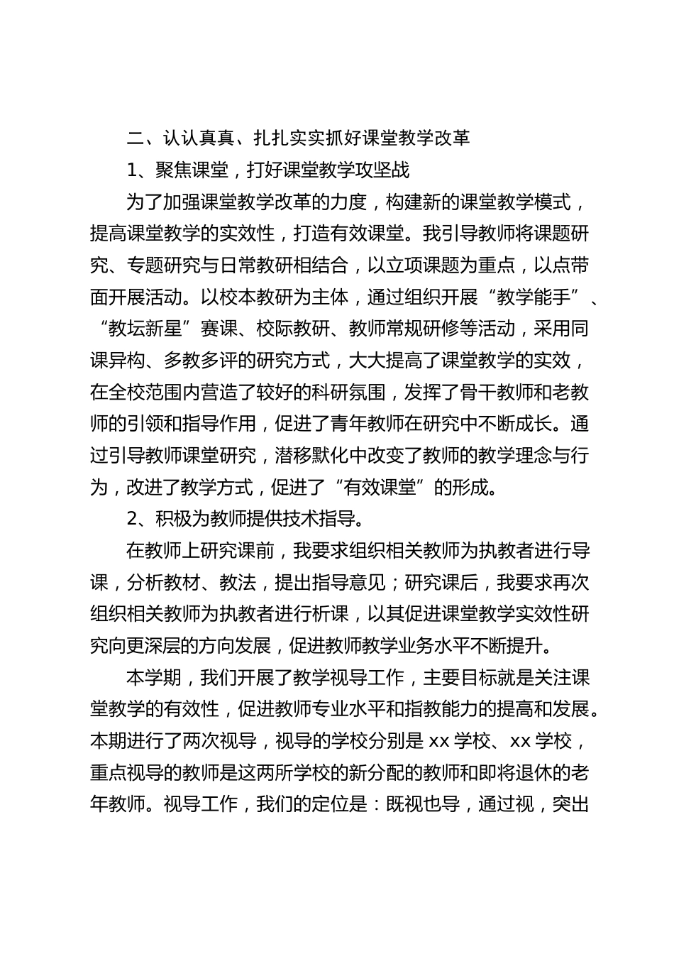 分管教学副校长述职报告,并在最后指出了不足和努力方向_第2页