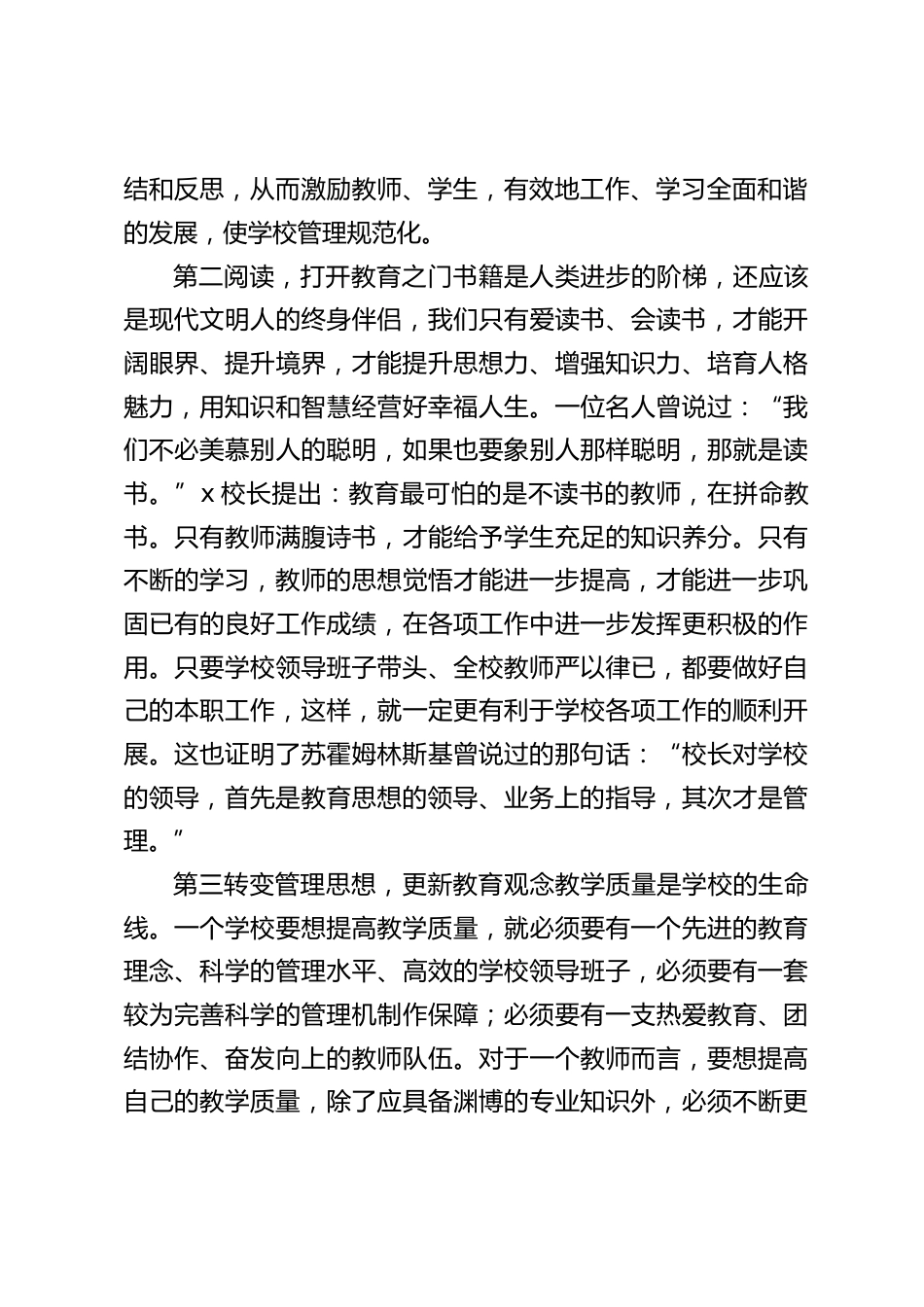校长培训心得体会:选择吃苦也就选择了收获,选择奉献也就选择了高尚_第2页