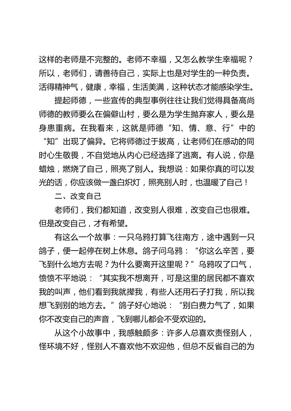开学已近两周,校长在教师例会上精彩讲话:怀才如怀孕,命运之神总会眷恋我们_第2页