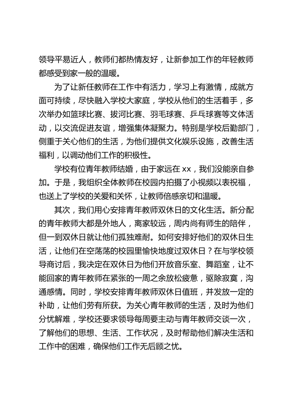 学校培养青年教师经验交流,校长汇报,分6块内容_第2页