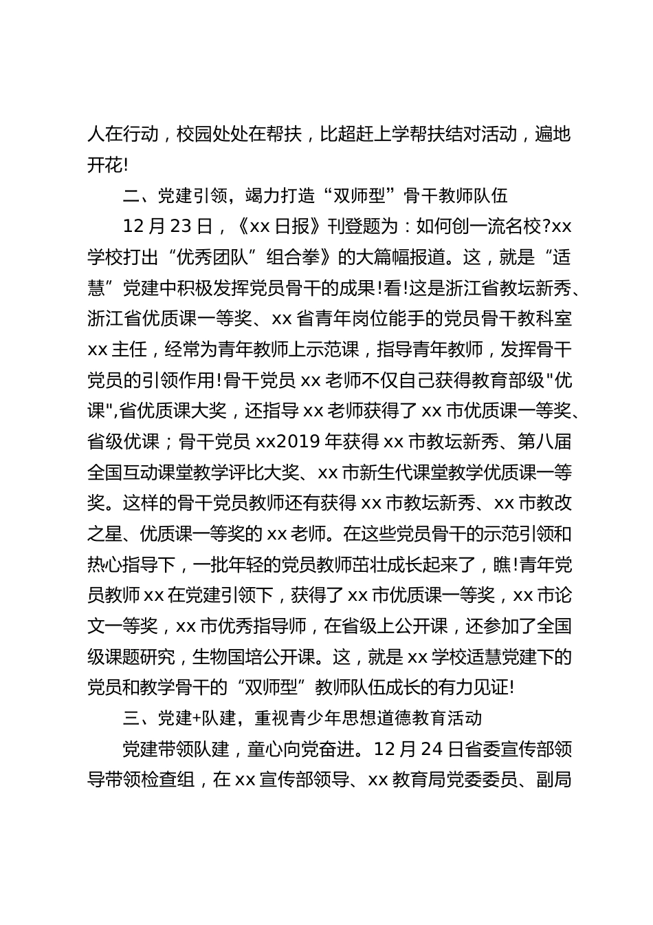 学校党建品牌创建,校长汇报:聚焦多元促发展,适慧党建谱新章_第2页