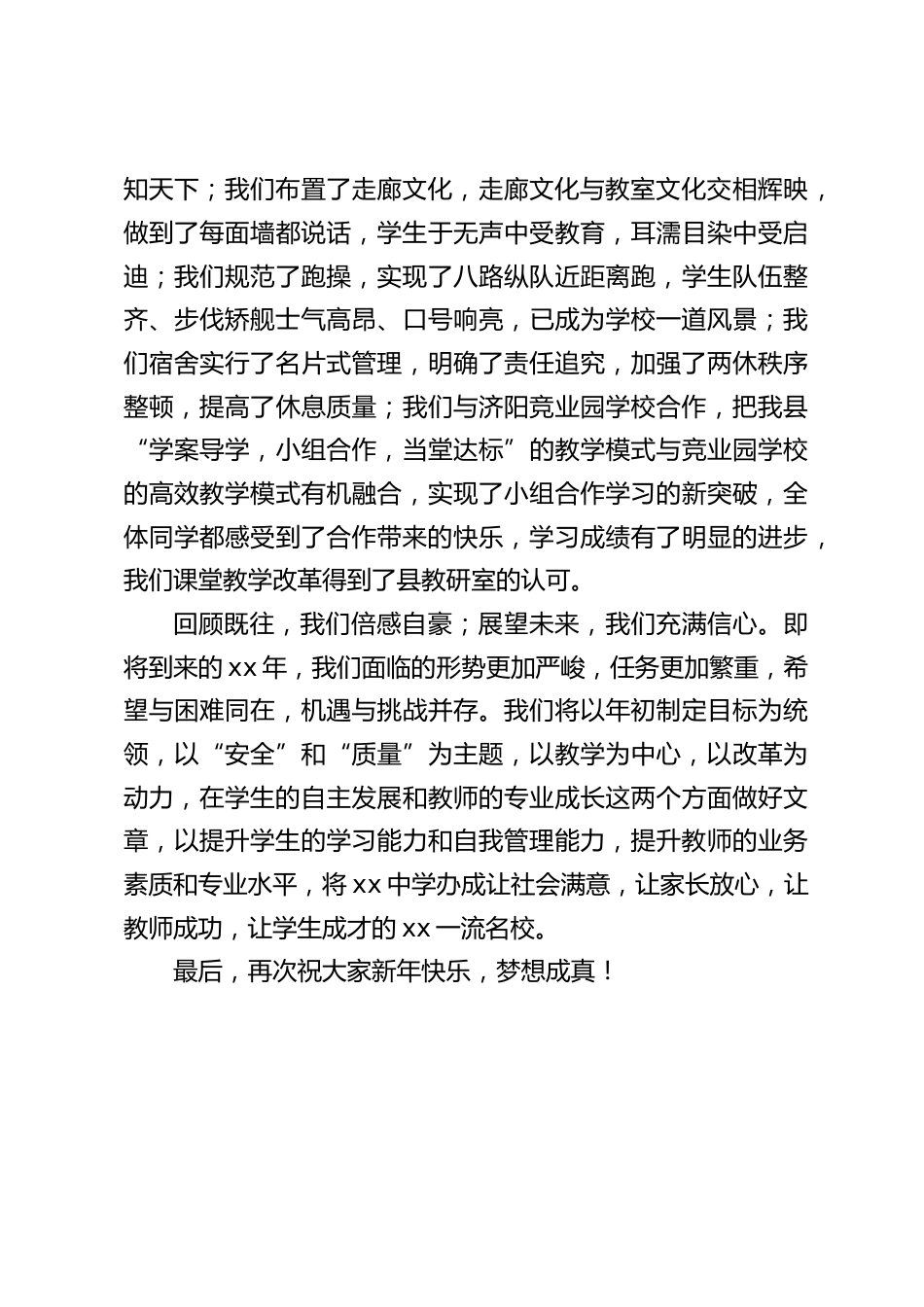 校长在新年元旦讲话:回顾既往,我们倍感自豪;展望未来,我们充满信心。_第2页