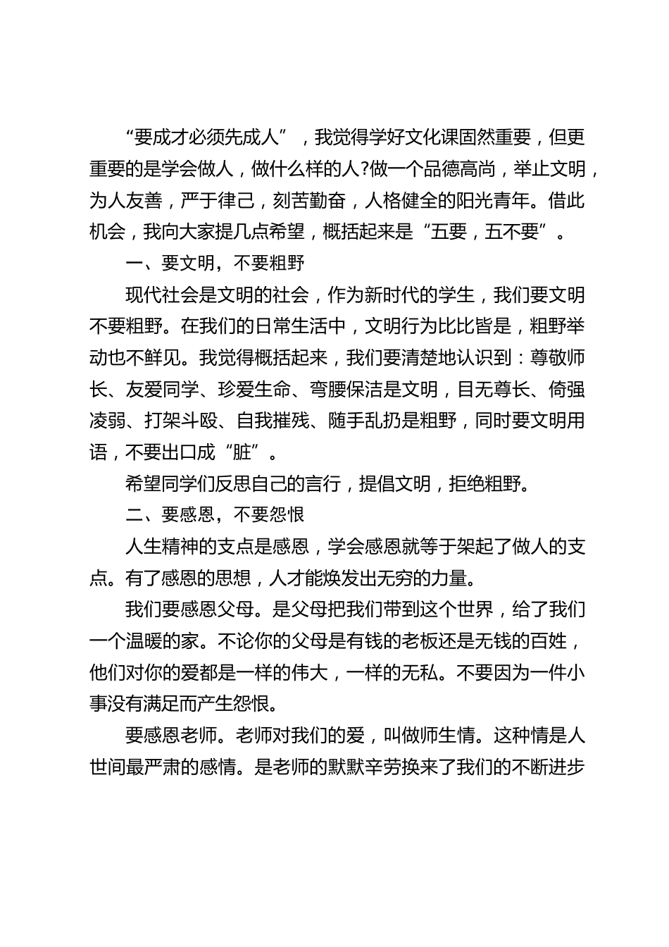 开学初校长在开学典礼上讲话,新的学期,新的挑战,我们每一个人都站在新的起跑线上,让我们一切从头再来,为了我们心中的梦想而努力奋斗_第2页