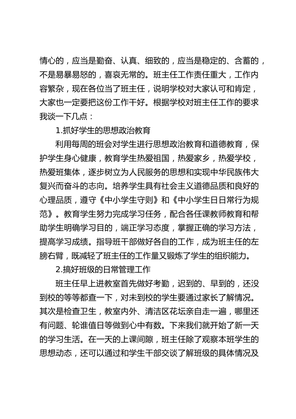 班主任工作会议上,校长讲话:怎样做才能成为一个最朴实的班主任_第2页
