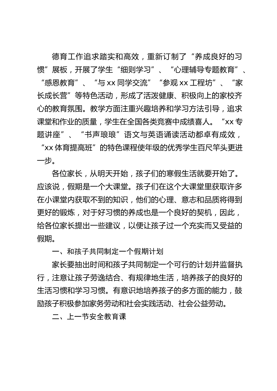 放寒假前,德育副校长在期末家长会上讲话:愿每一位家长牵起孩子的手,让孩子的人生阳光灿烂。_第2页