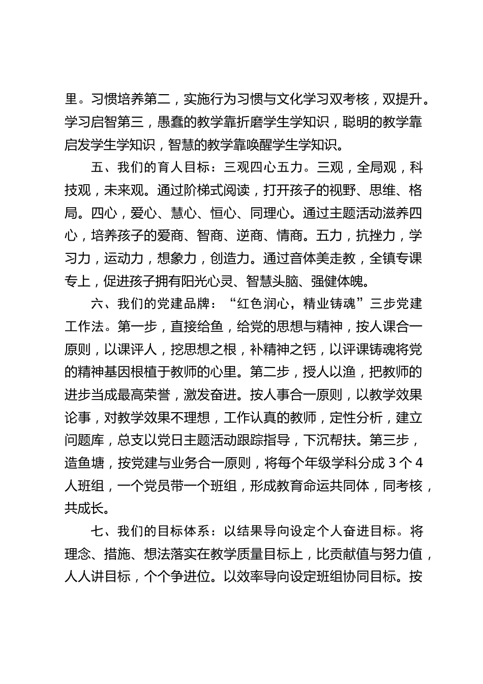 学校校长工作汇报,主要讲了11点内容_第2页
