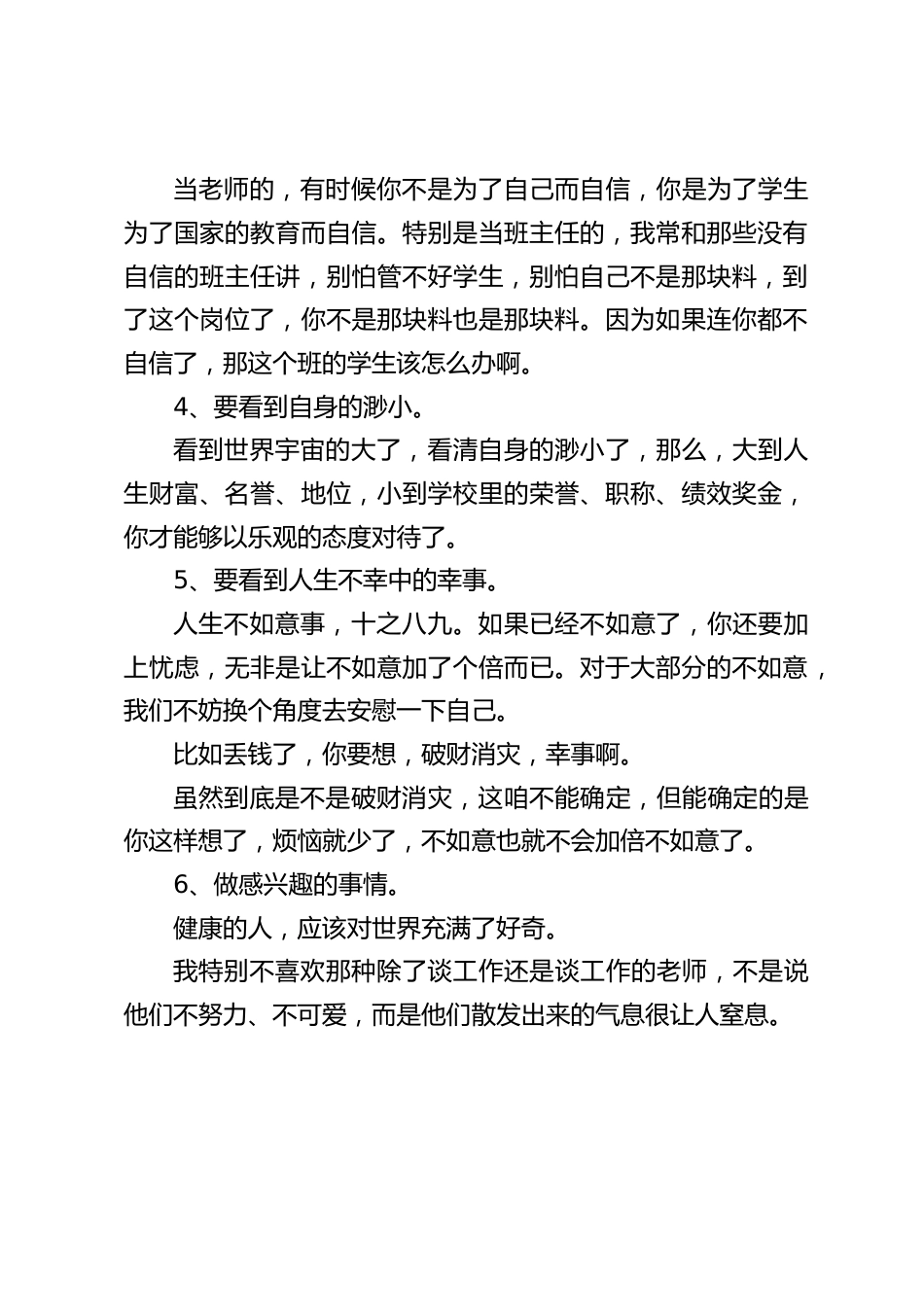 校长在教师例会上讲话:让个人的教育更快乐_第2页