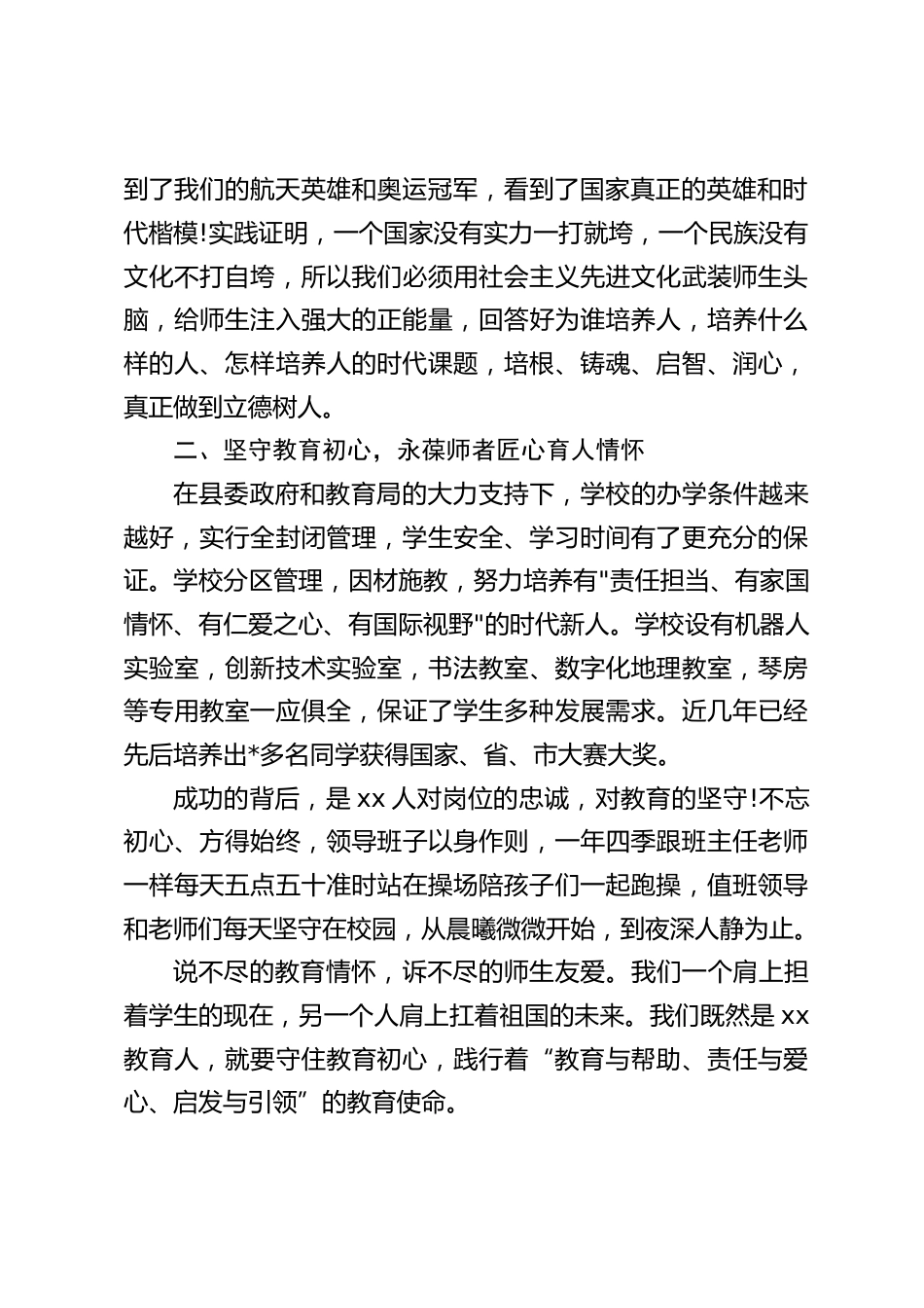 在全县教师节表彰会上,校长表态发言:一起迈好新时代强师之路新步伐,书写教师队伍发展出彩新篇章_第2页